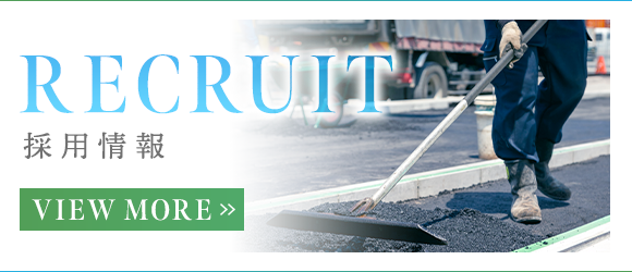 採用情報