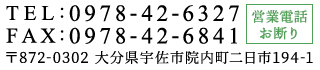 大分県宇佐市院内町二日市194-1